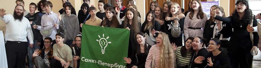 EnerJew. Воскресный клуб при Большой Хоральной Синагоге