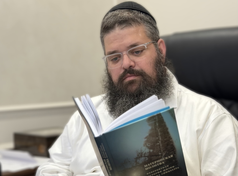 Создаем семейную историю. Презентация книги «Материнская молитва». Ведущий р. Шауль Брук