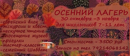 Осенний лагерь для детей