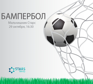 Спортивный мальчишник молодежного клуба Stars