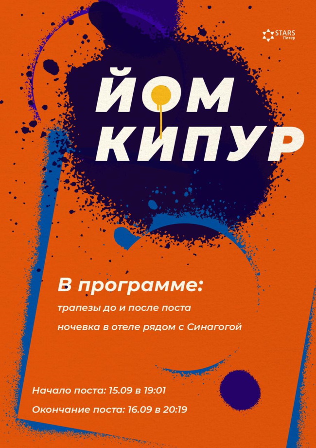 Йом Кипур
