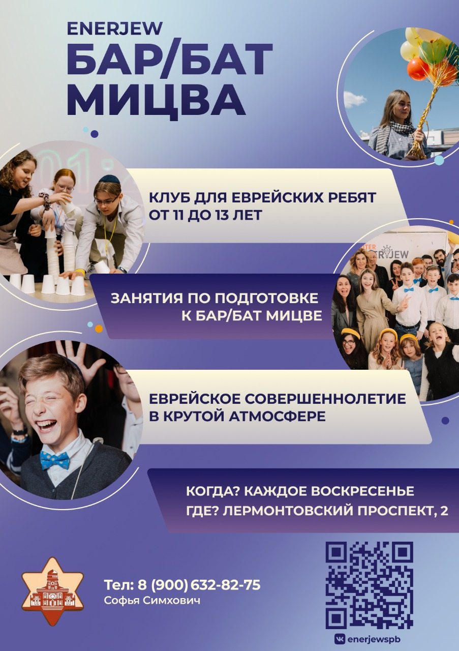 Программа бар/бат-мицва для ребят 11-13 лет, открытие сезона