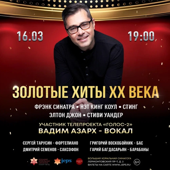 Концерт «Золотые хиты XX века»