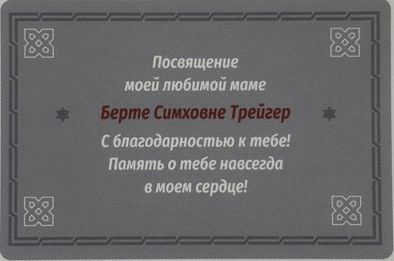 Поминовение 5776