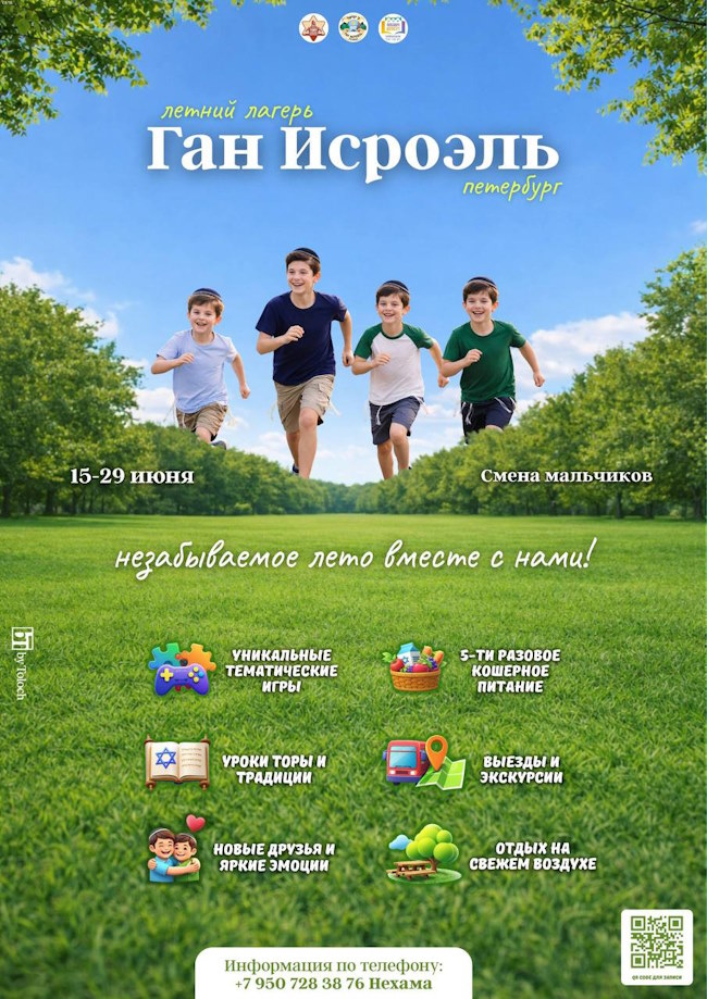 Летний лагерь