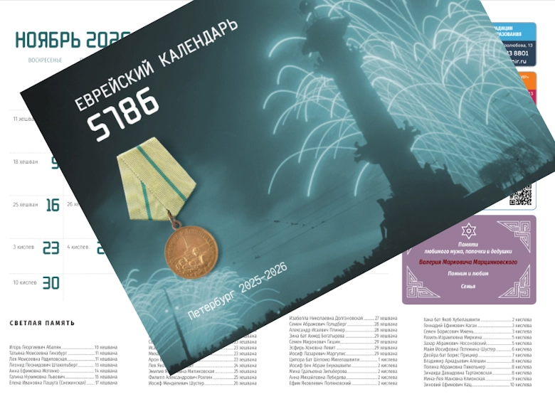 Поминовения 5787