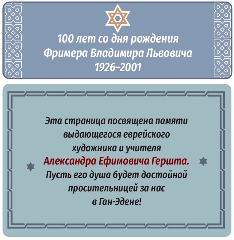 Поминовение 5787