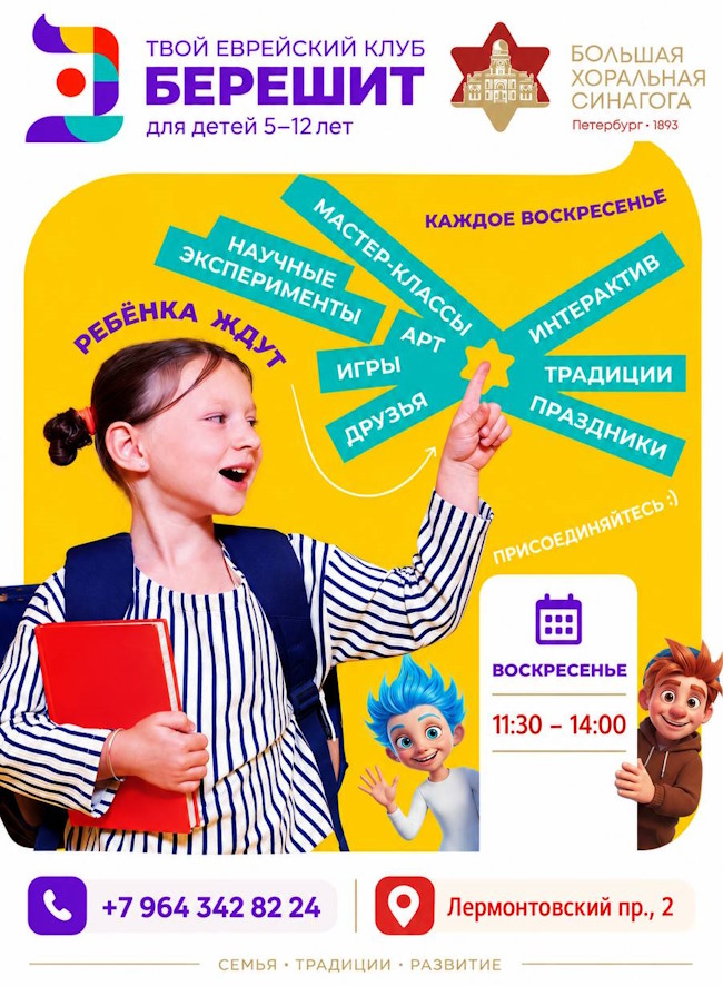 Детская программа &laquo;Берешит&raquo; (бывшая J-Future): открытие сезона