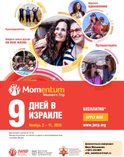 поездка для женщин
