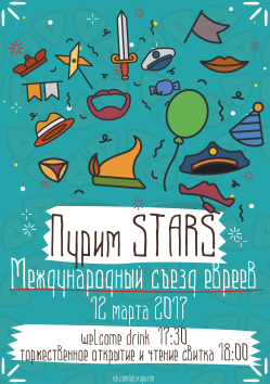 пурим старс
