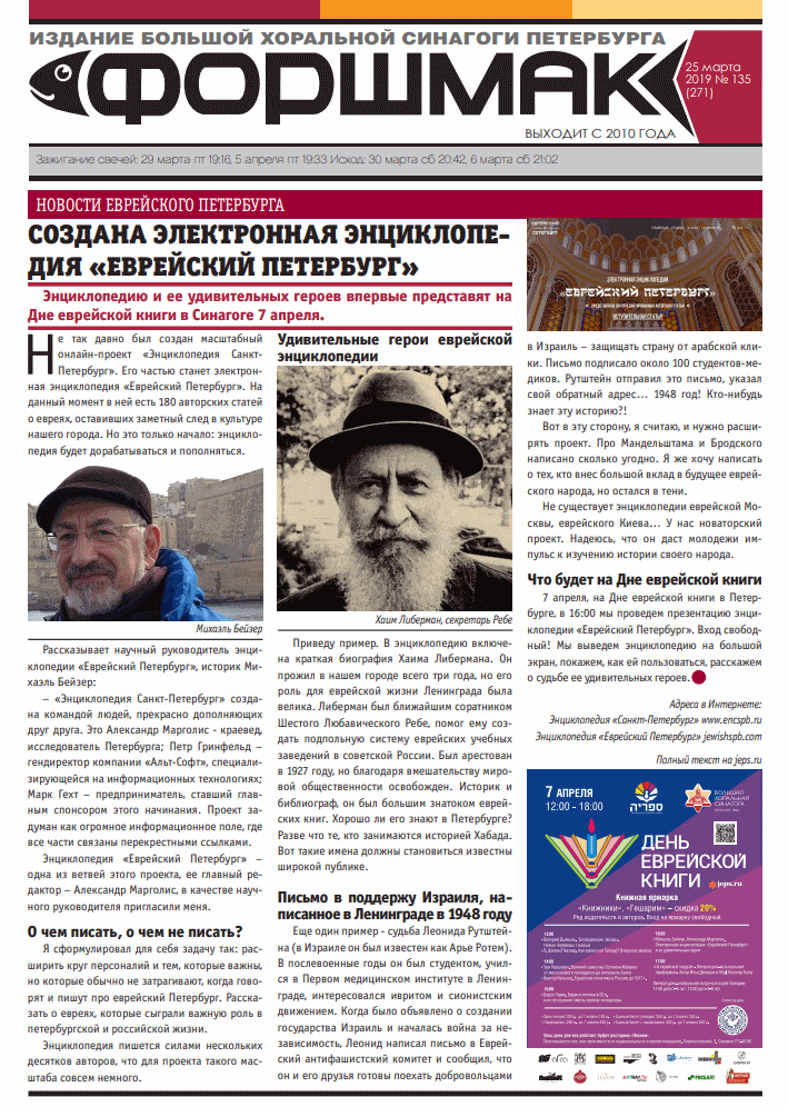 газета форшмак