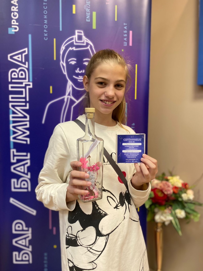 Бар/Бат Мицва