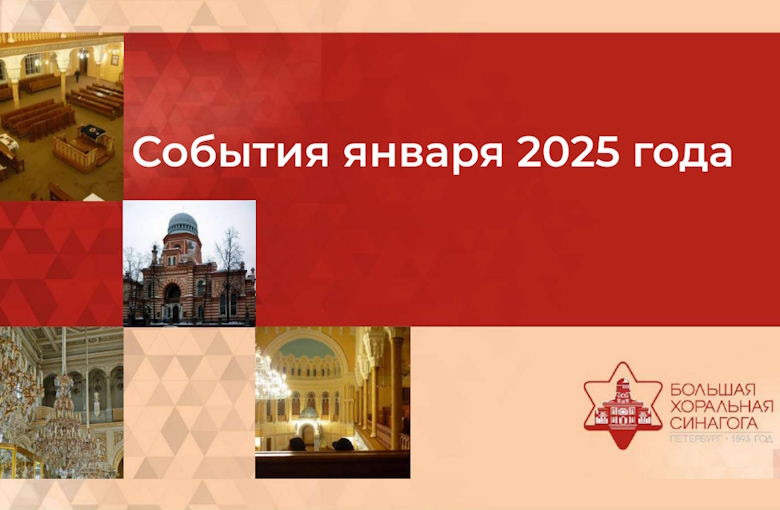 Отчет общины январь 2025