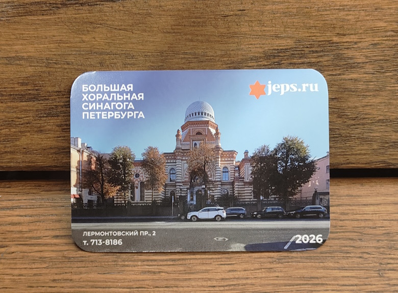 Cинагога издала еврейские календарики-2026 &nbsp;