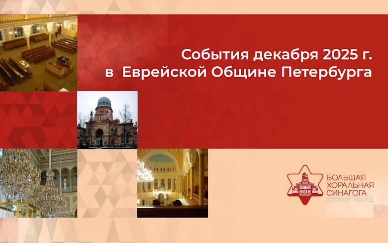 Как община жила в декабре 2025