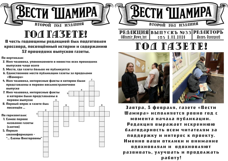 Газета Вести Шамира Яша Синицкий интервью