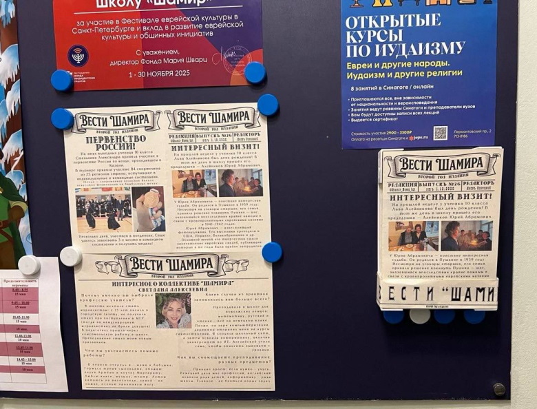 Газета Вести Шамира Яша Синицкий интервью