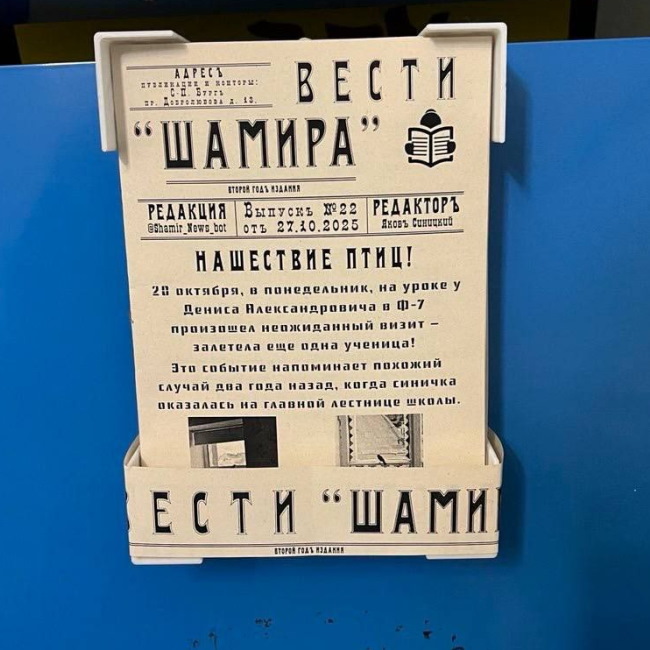 Газета Вести Шамира Яша Синицкий интервью