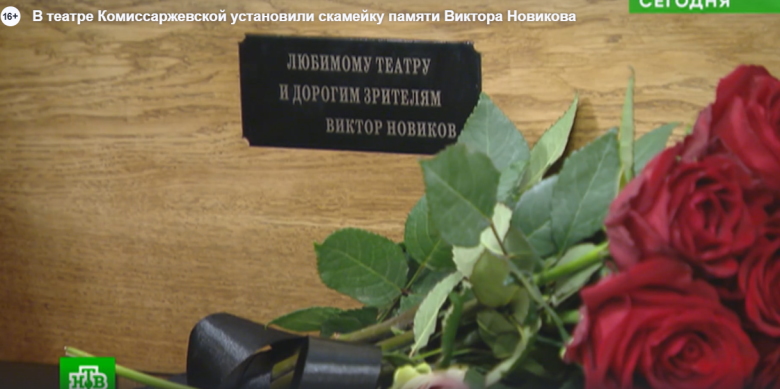 М. Д. Грубарг посетил открытие скамейки памяти Виктора Новикова