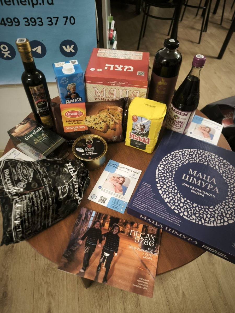 Что хорошего удалось сделать к Песаху итог 2026