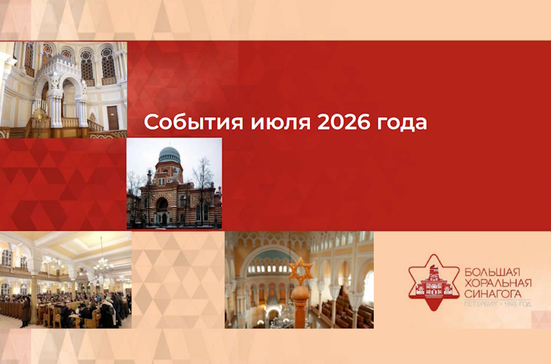 Как община жила в июле 2026