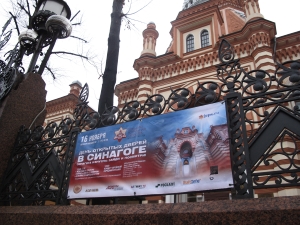 баннер День открытых дверей в синагоге