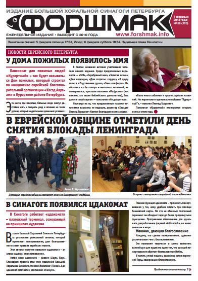 еврейская газета форшмак