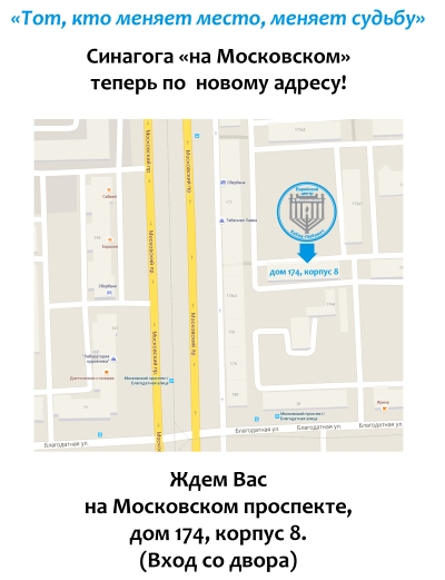 Синагога На Московском переезд