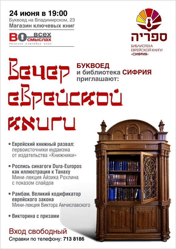 вечер еврейской книги